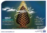 جشنواره «آلتین‌شو»؛ فرصتی زرین برای درخشش شبکه فروش سرمد