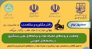 سمپوزیوم پیشگیری از مصرف مواد در محیط‌های آموزشی برگزار می‌شود