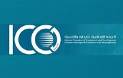 حضور فعال ایران در نشست اتاق بازرگانی و توسعه اسلامی آنکارا