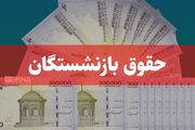 بازنشستگان تأمین اجتماعی فیش حقوقی خردادماه را دریافت کنند/ رفع اختلال سامانه