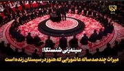 سینه‌زنی «شنستکا»؛ میراث چندصدساله عاشورایی که هنوز در سیستان زنده است + فیلم