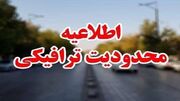 محدودیت‌های ترافیکی ۱۳ محرم در یزد