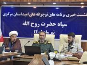 طرح تابستانه نوجوانان امید در استان مرکزی اجرا می‌شود