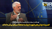 تهیه‌کننده «سلمان فارسی»: حسرت دیدار رهبر شهید از پشت صحنه سریال بر دل ما ماند+فیلم