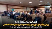 برخورداری رایگان شهروندان از امکانات ورزشی اصل مهم حقوق شهروندی و عدالت اجتماعی+فیلم
