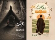 منوچهر هادی تهیه‌کننده «دستان او» شد/ اجرای کاروان «بدرقه خورشید» از قم تا مشهد
