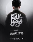فراخوان جریان «الوفاء الإسلامی» بحرین برای مشارکت در تشییع نمادین رهبر شهید