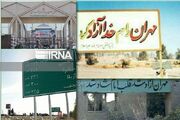 مهران دیروز سنگر امروز معبر