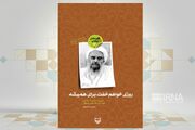 امام جمعه‌ای که عاشق شهادت بود