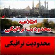 محدویت های ترافیکی قم در مراسم تشییع قائد شهید امت اعلام شد