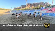 فیلم| اردوی تیم ملی کشتی ساحلی نوجوانان در منطقه آزاد ارس