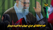 ای ناگهان عزم سفر کرده، خداحافظ