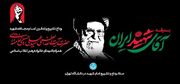 دعوت دانشگاه تهران برای حضور حماسی دانشگاهیان در آئین وداع با رهبر شهید