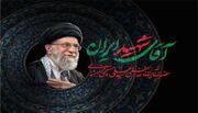 اساتید دانشگاه‌های یزد: رهبر شهید، الگوی ماندگار شجاعت و مقاومت بود
