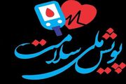 پویش ملی سلامت ویژه مراسم تشییع پیکر رهبر شهید در مشهد راه‌اندازی شد