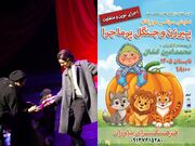 دوزخ از ۲۱ تیر دوباره در ایران‌مال/ پیرزن و جنگل پرماجرا در فرهنگسرای نیاوران