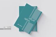 کتاب «ذهن قوی، بدن قوی» بانوی ورزشکار بلوچ منتشر شد