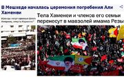 بازتاب تشییع باشکوه در رسانه‌های روس؛ پیامی که ایران به جهان مخابره کرد
