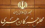 مجلس خبرگان از مردم و دست اندرکاران برگزاری مراسم تشییع پیکر رهبر شهید انقلاب قدردانی کرد