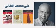 مفاخر کرمانشاه (۱)/ علی‌محمدافغانی، از سلول انفرادی تا خلق شاهکار ادبیات ایران