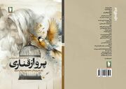 موزه ملی و دفاع مقدس «پرواز قناری» را راهی بازار کتاب کرد