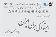 آغاز داوری آثار مسابقه عکس حوادث و سوانح با موضوع ایستادگی برای ایران از ۲۵ تیر