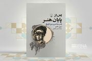«پایان هنر» دال بر پایان تولید هنر نیست