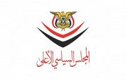 شورای عالی سیاسی یمن: پاسخ به تجاوز عربستان براساس معادله مقابله به مثل و مستقیم خواهد بود