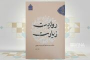 آیین مردم‌شناختی زیارت اربعین را در کتاب روایت زیارت بخوانید