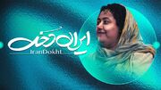 نتیجه درخشان تیم بیسبال زنان ایران در اولین اعزام برون مرزی