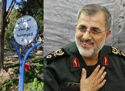 پیشنهاد تغییر نام میدان «نوبنیاد» به نام «سردار شهید پاکپور»