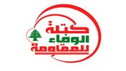 فراکسیون وفاداری به مقاومت: رژیم صهیونیستی از هیچ منطقه اشغالی لبنان عقب‌نشینی نکرده است