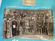جشن ۱۱۰ سالگی مدرسه ماندگار فردوسی تبریز/خاطره گویی دانش آموختگان ۸۰ ساله
