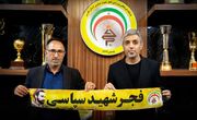 آغاز فصلی تازه برای فجر شهید سپاسی با رسول خطیبی
