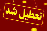 ادارات مازندران فردا یکشنبه تعطیل است