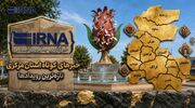 اخبار کوتاه یکشنبه استان مرکزی، این صفحه بروزرسانی می‌شود