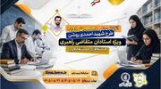 آغاز ثبت‌نام دهمین دوره طرح شهید احمدی‌روشن 
