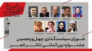 اعضای شورای سیاستگذاری چهل‌وپنجمین جشنواره تئاتر فجر معرفی شدند
