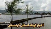 اخبار کوتاه کردستان | تجهیز هزار و ۷۰۰ هکتار اراضی کشاورزی سقز به آبیاری بارانی