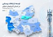 توسعه عدالت ارتباطی در شهرستان هریس / از روستای شهیدان افشردی باقری تا ساخسلو