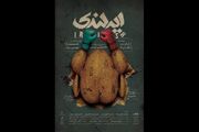 بلیت‌فروشی نمایش «ایرلندی» آغاز شد/ دور دوم اجرای نمایش «میان دو نفس»