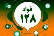 آغاز به کار سامانه «فواد» در خوزستان