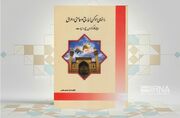 توضیح سفر زیارتی عراق در کتاب «راهنمای اماکن زیارتی و سیاحتی عراق»