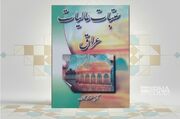 بررسی آثار و مکان‌های مقدس عراق در یک کتاب