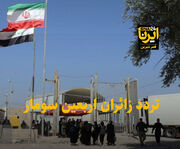 فیلم | مرز سومار با خدمات کامل پذیرای میزبانی زائران اربعین است