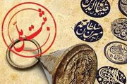 ۱۸ اثر تاریخی و فرهنگی همدان در مسیر ثبت ملی قرار گرفت
