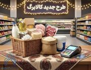 زمانبندی‌ شارژ حساب کالابرگ خانوارها تغییر کرد