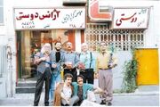 «آژانس دوستی» پس از ۲۷ سال بازتولید می‌شود