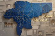 اصفهان در یک نگاه/به روزرسانی می‌شود