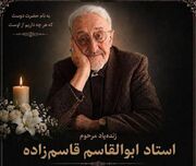 عراقچی: قاسم‌زاده قلم را امانتی برای پاسداری از حقیقت و آگاهی می‌دانست